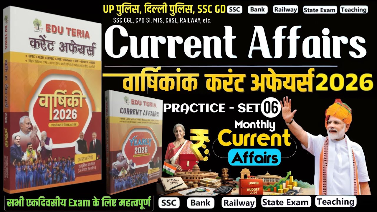 🏅Edu Teria वार्षिकांक Current Affairs 2026 Complete 1000 MCQ Question Discussion #currentaffairs #gk