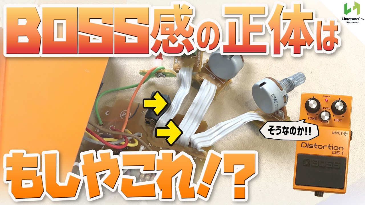 BOSSのエフェクターに使われている