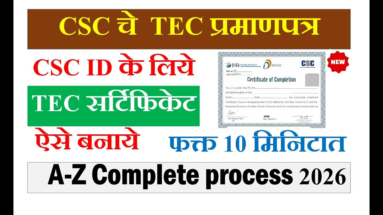 TEC Certificate Apply Online 2026 || TEC Certificate Kaise Banaye || TEC Certificate registration