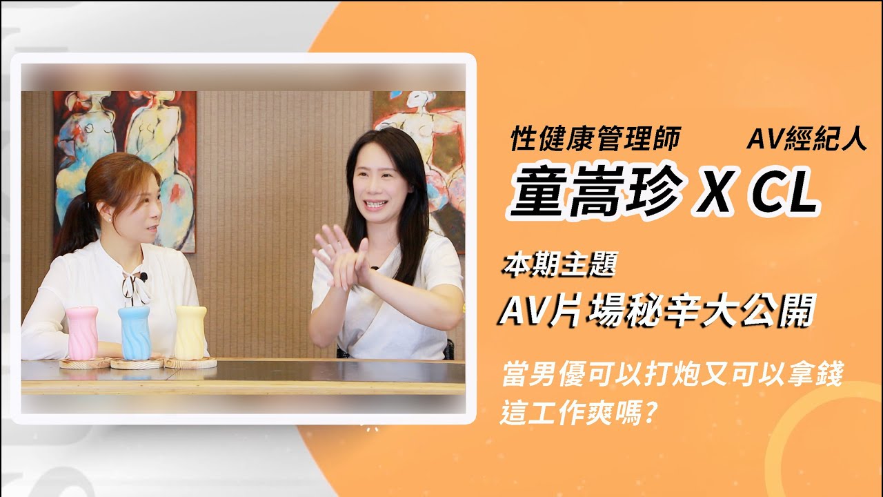 AV片場秘辛大公開 | 當男優可以打炮又可以拿錢這工作爽嗎?  #AV  #性健康  #推薦