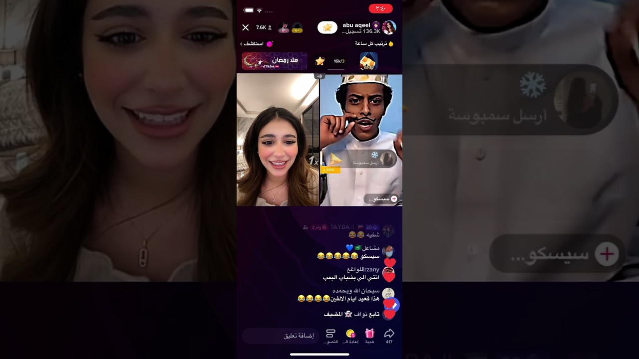 بث لانا عقيل كامل قستات