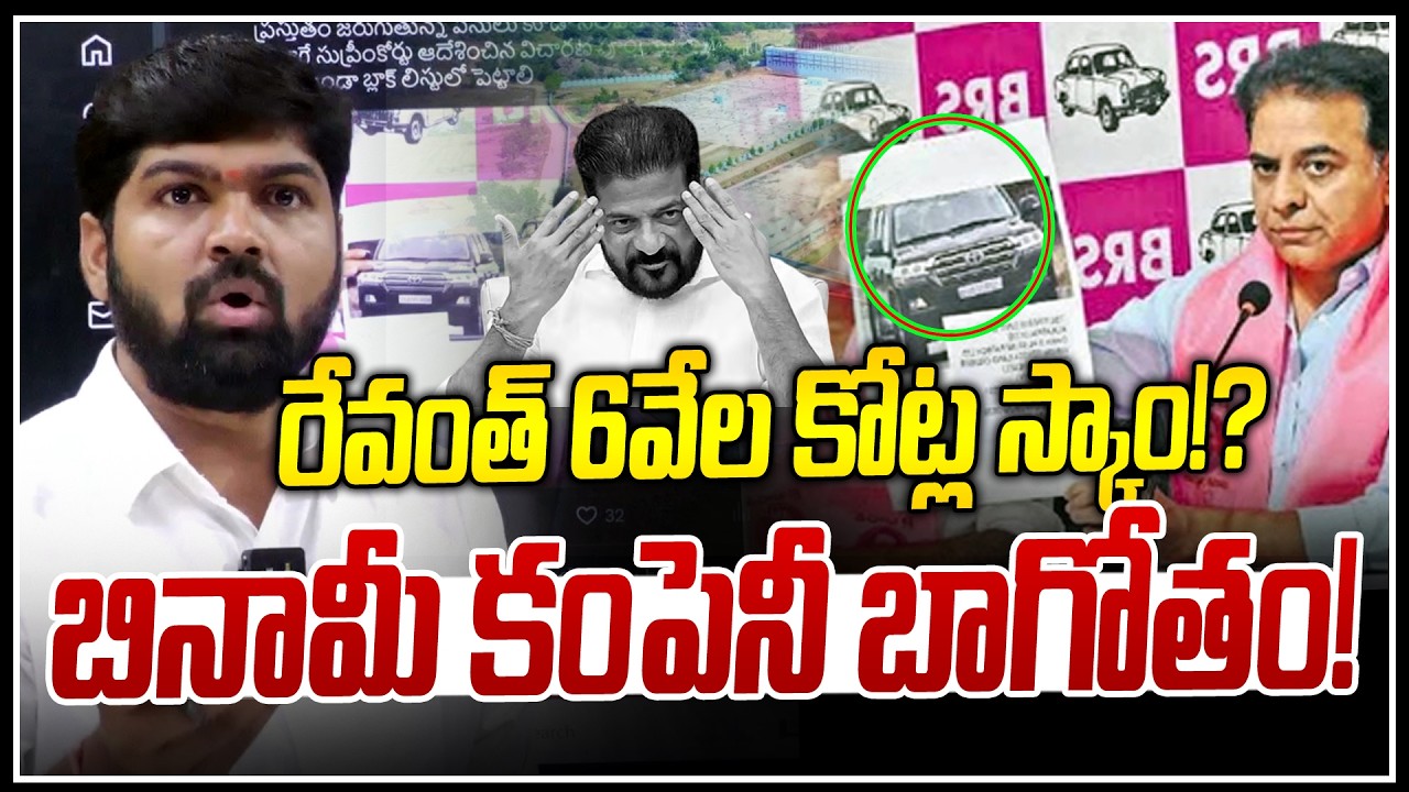 రేవంత్ 6 వేల కోట్ల స్కాం!? 🤯🤯 | Journalist Shankar About CM Revanth Reddy Benami Company Scams | NLT