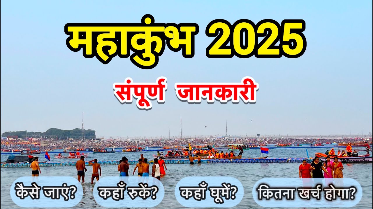 Mahakumbh 2025 | Mahakumbh Tour Guide | Kumbh Mela Prayagraj | Mahakumbh vlog