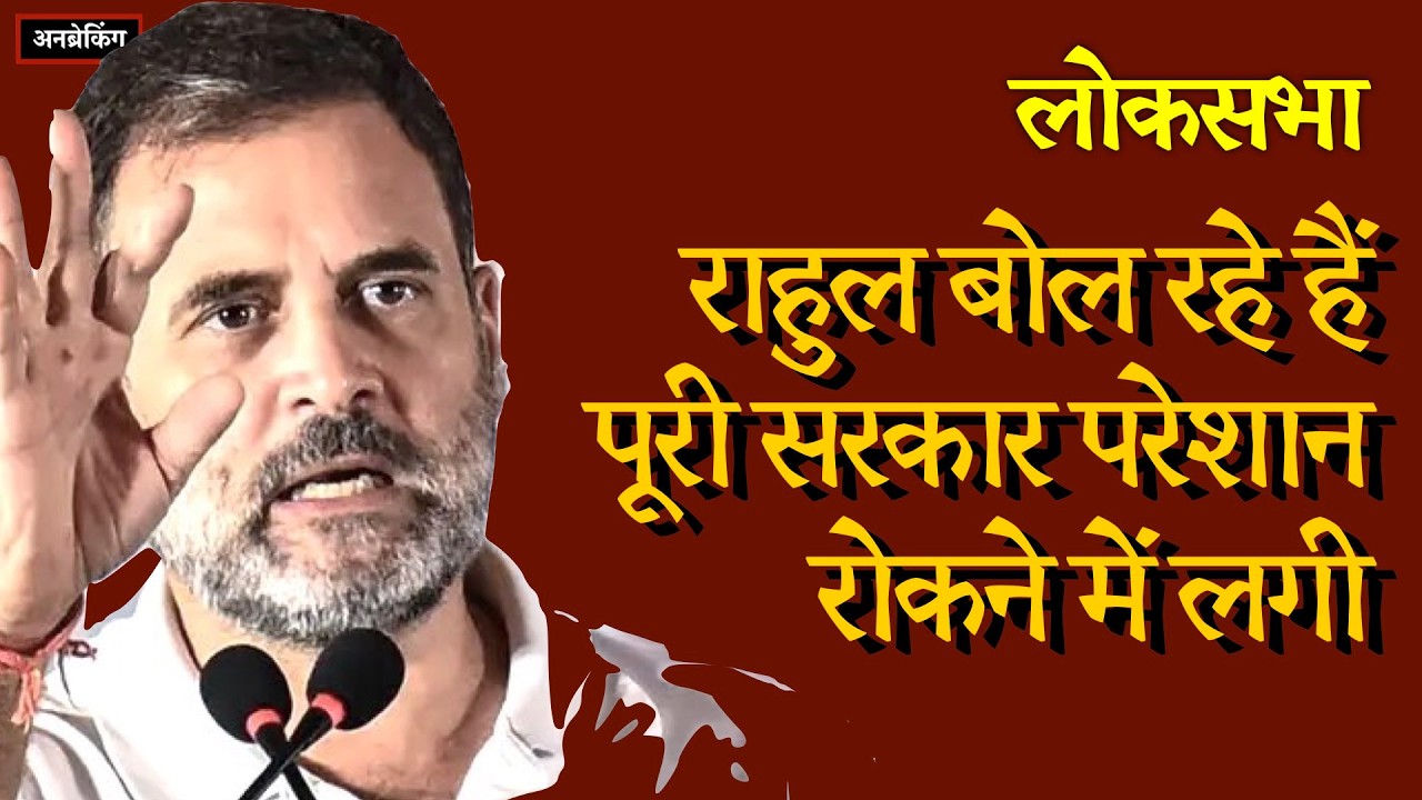 Live : Rahul Gandhi In Loksabha । Budget Session 2026
