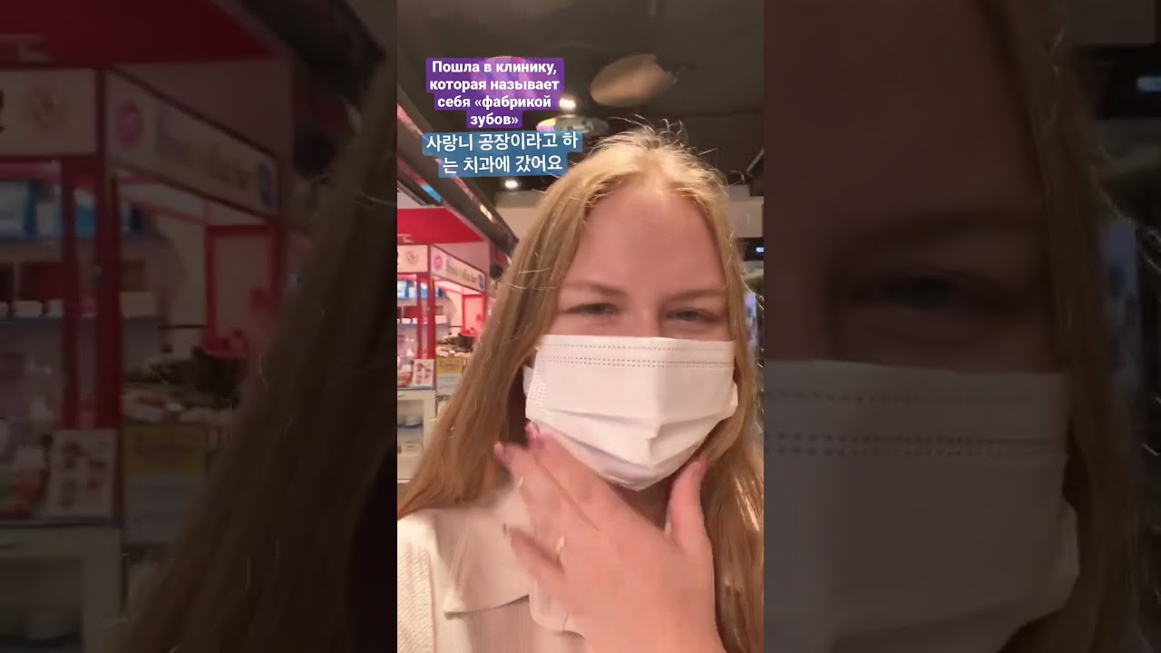 Как в Корее удаляют зубы и сколько это стоит?