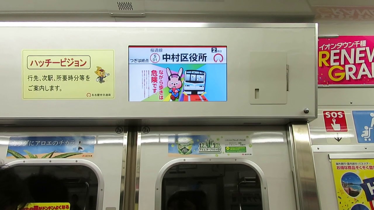 【独特の自動放送】名市交桜通線6050形6154編成名古屋→中村区役所　自動放送・走行音・LCD