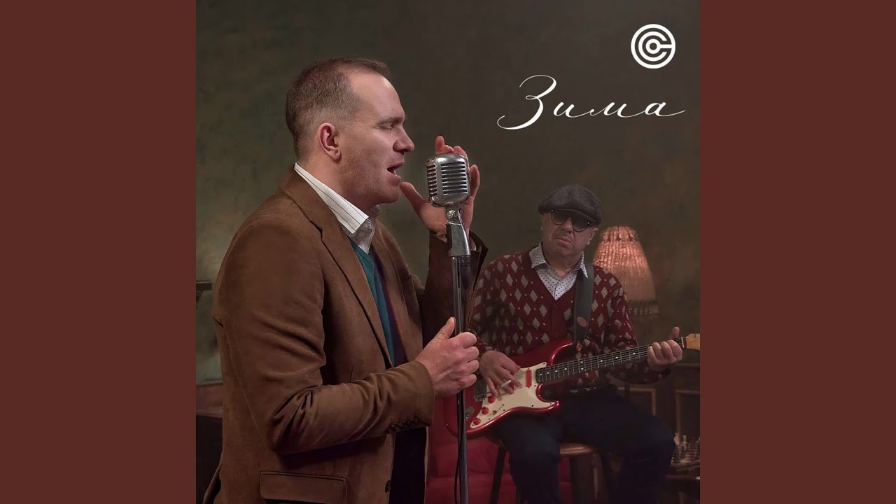 Зима