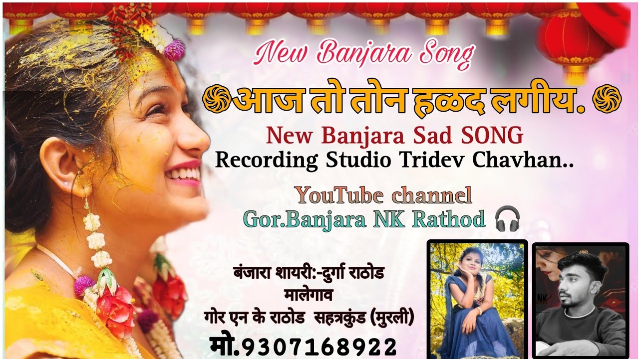 aaj to ton haldi lagiy ll֍आज तो तोन हळद लगीय. ֍ll sad song. 