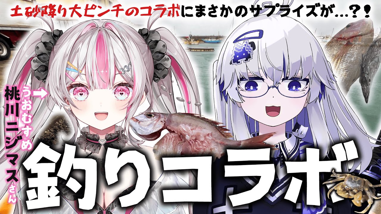 【漁港】釣りに誘われたので、ドッキリを仕掛けようと思ったら&hellip;まさかのサプライズが&hellip;！！【VEE/亞生うぱる】