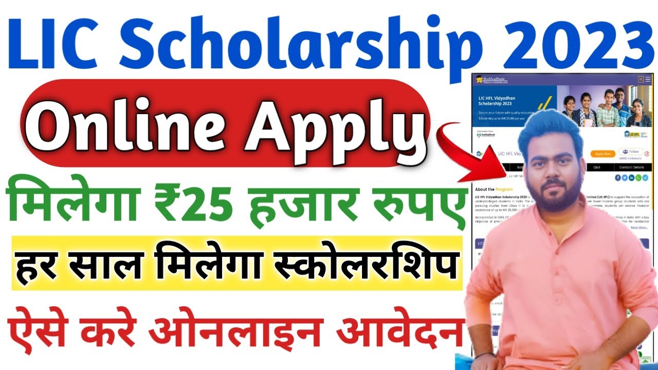 lic scholarship 2023 apply online | LIC HFL Vidyadhan Scholarship 2023 Online Apply |LIC scholarship