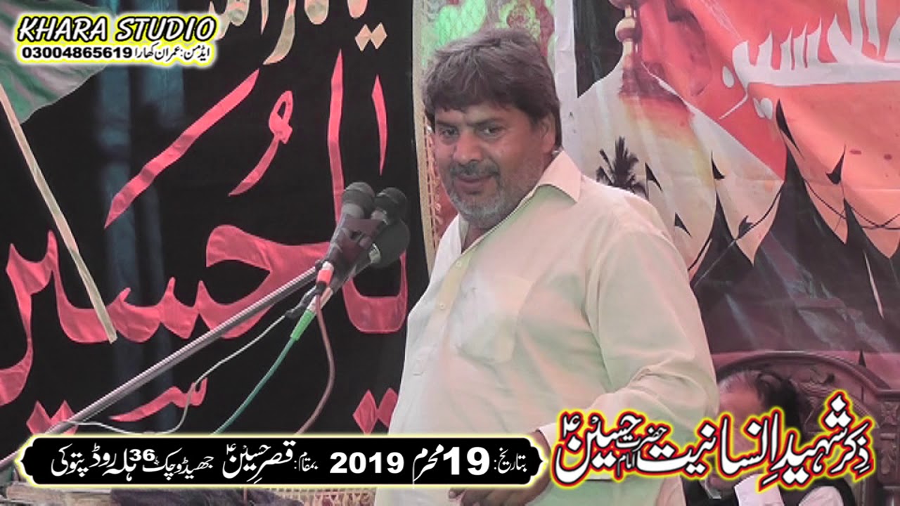 Zakir Liaqat Hussain Samandwana Majlis 19 Muharram 2019 Jedo Chak 36 Hala Road Patoki