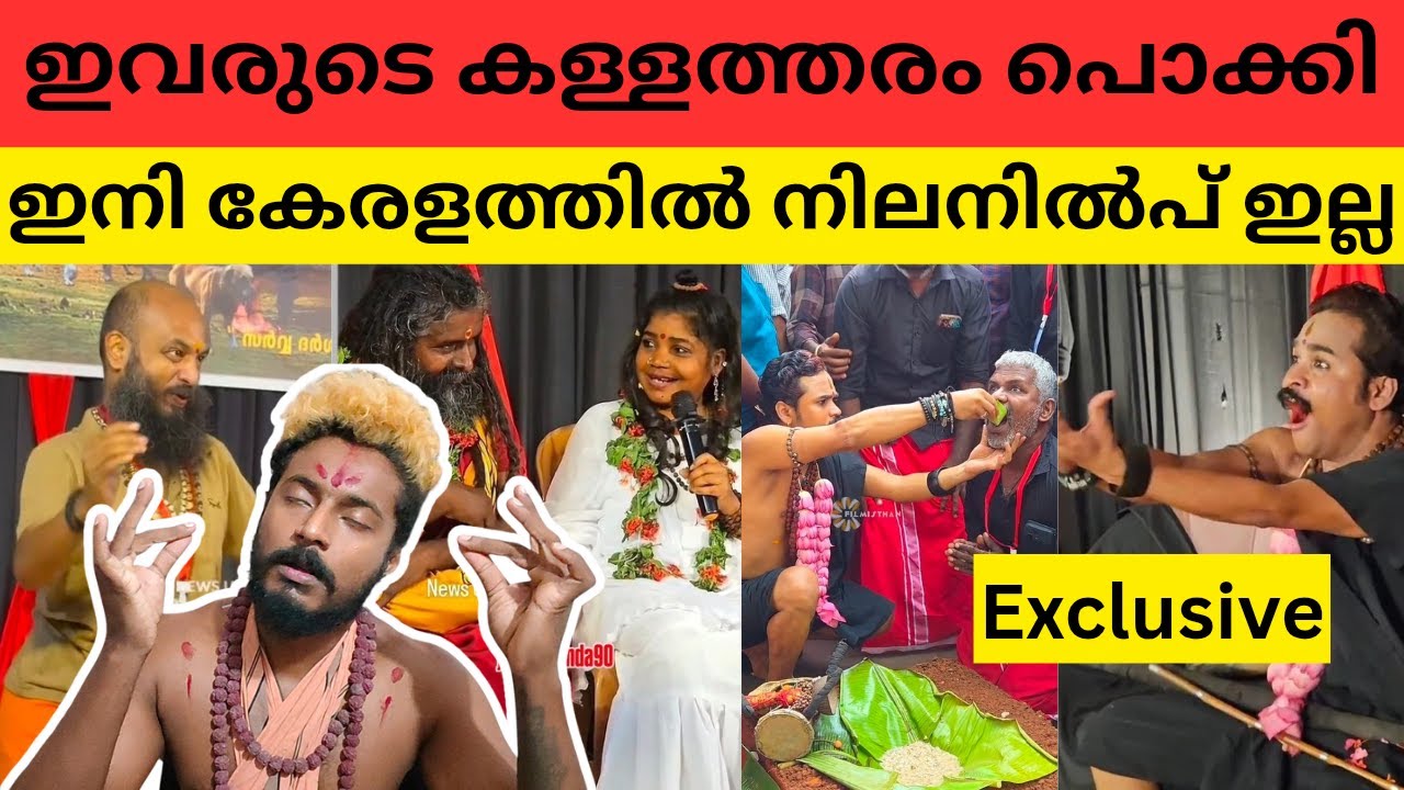 ഇവർ എന്നെ contact ചെയ്തു,തെളിവുകൾ സഹിതം പുറത്തുവിടുന്നു (Exclusive) | Chandalal baba | Nagasairanhri