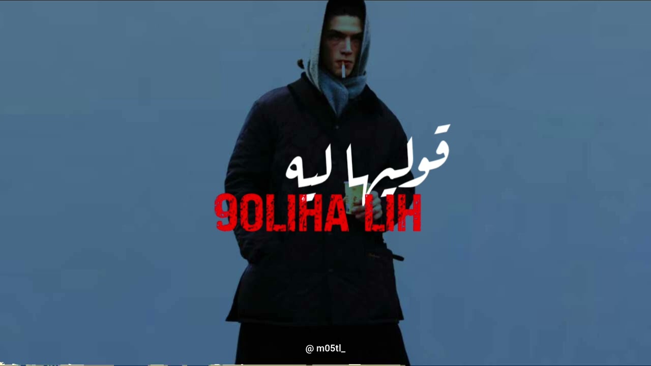 Deep Emotional - 9oliha lih / قوليها ليه ( rap maghribi | راب مغربي ) by m5tl 