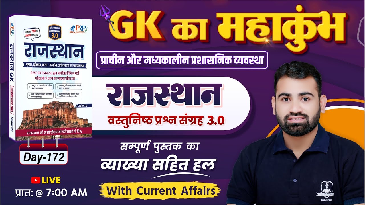 Day-172 | प्राचीन और मध्यकालीन प्रशासनिक व्यवस्था | Rajasthan GK Objective 3.0 Book Solution