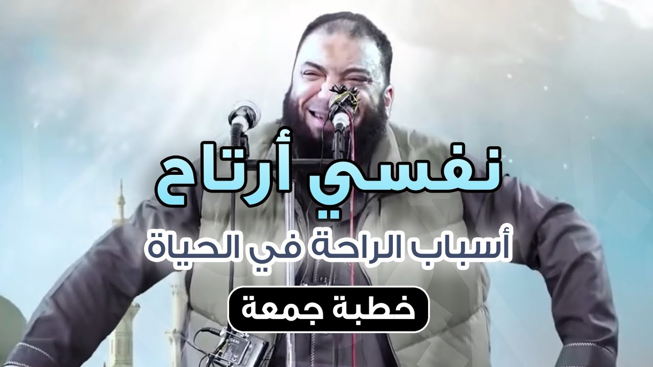 نفسي أرتاح | 