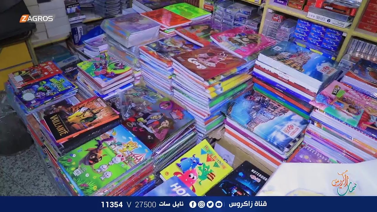 اسعار القرطاسية والـلوازم المدرسية في شارع المتنبي | نسمات زاكروس