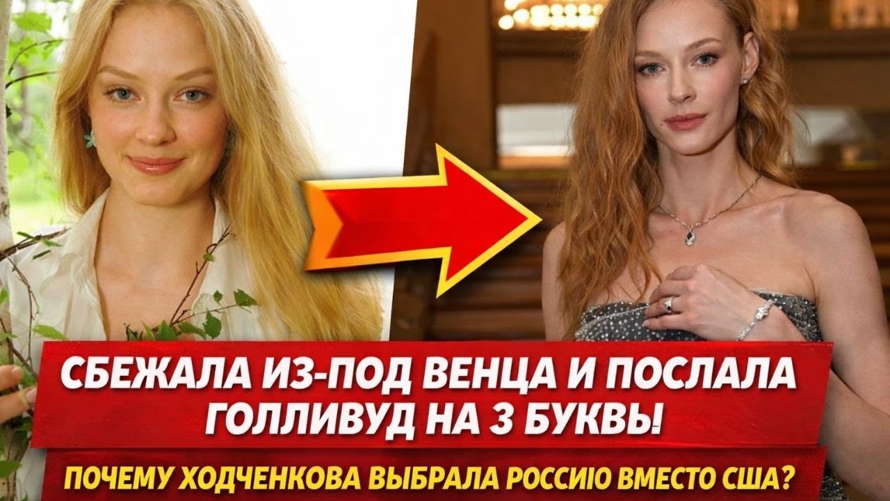 История про 43-летнюю актрису Светлану Ходченкову, шокирующая всю страну!