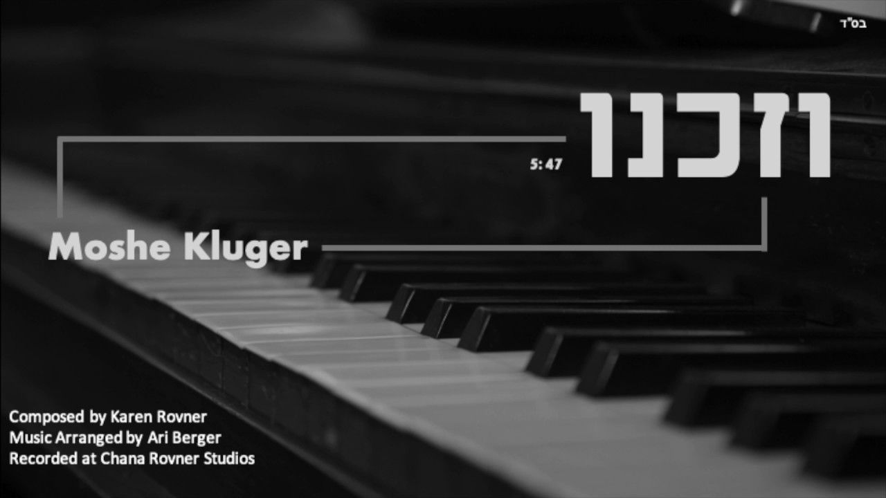 V'zakeinu - Moshe Kluger