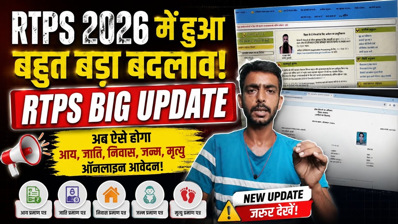 RTPS Portal Big Update 2026 🚨 | आय, जाति, निवास में हुआ बड़ा बदलाव | Online Apply New Update 