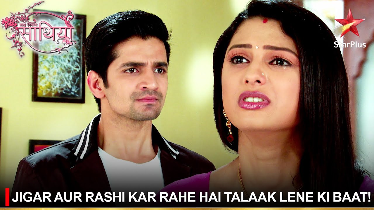Saath Nibhaana Saathiya | साथ निभाना साथिया | Jigar aur Rashi kar rahe hai talaak lene ki baat!