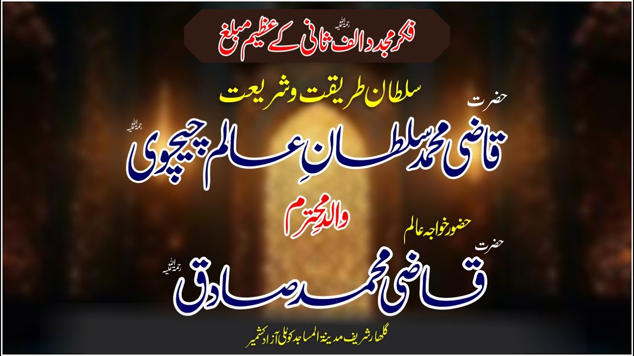 Qazi Muhammad Sultan e Aalam Father Of Qazi Muhammad Sadiq | Gulhar Sharif | Fikr e Mujaddid AlfSani