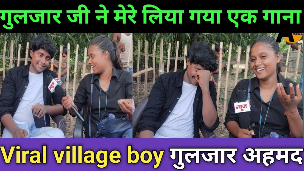 गुलजार अहमद का आवाज़ सुनकर आप दंग रह जाएंगे  || #araria #gulzarahmed
