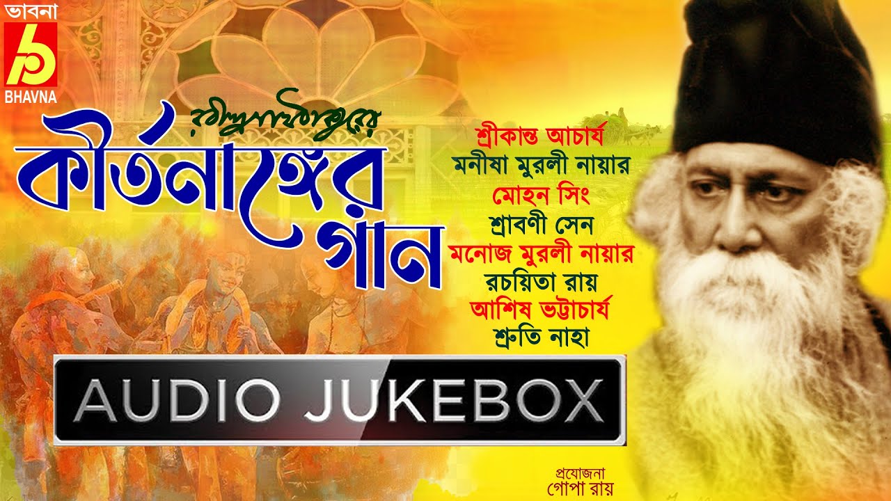 Rabindranath Thakurer Kirtananger Gaan|Kirtan Based Tagore Songs|কীর্তনাঙ্গের গান|BengaliSong|Bhavna