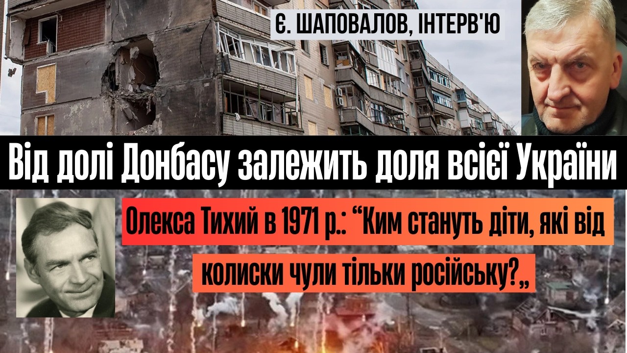 Костянтинівка під хімічними бомбами. Провалена евакуація. Пророцтва О. Тихого про рідний Донбас