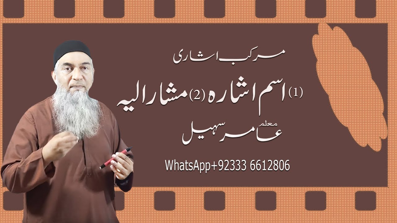 Murakab Ishari (Isam Ishara Musharun Eleh)