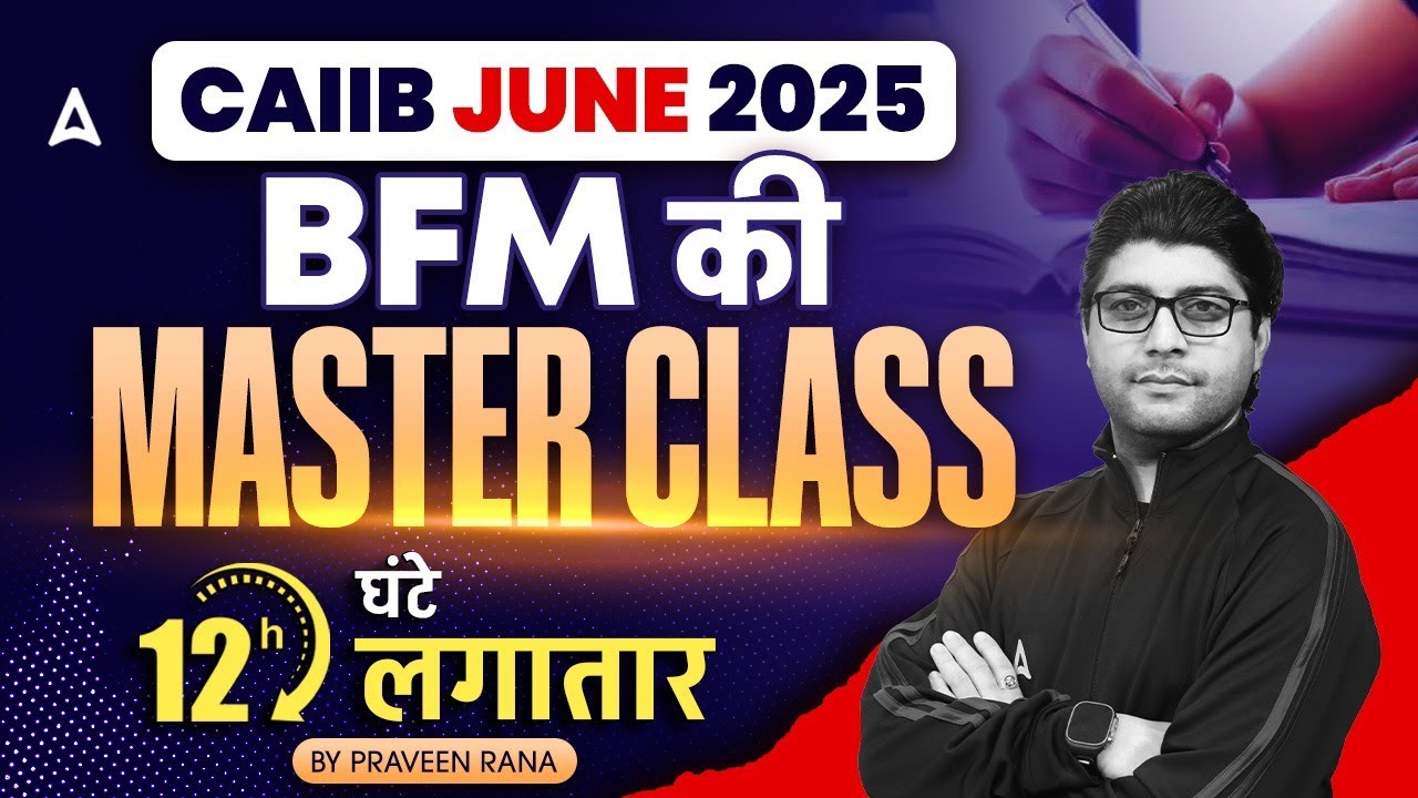 CAIIB BFM Marathon 2025 | CAIIB BFM की Master Class | CAIIB BFM Important Questions | Praveen Rana