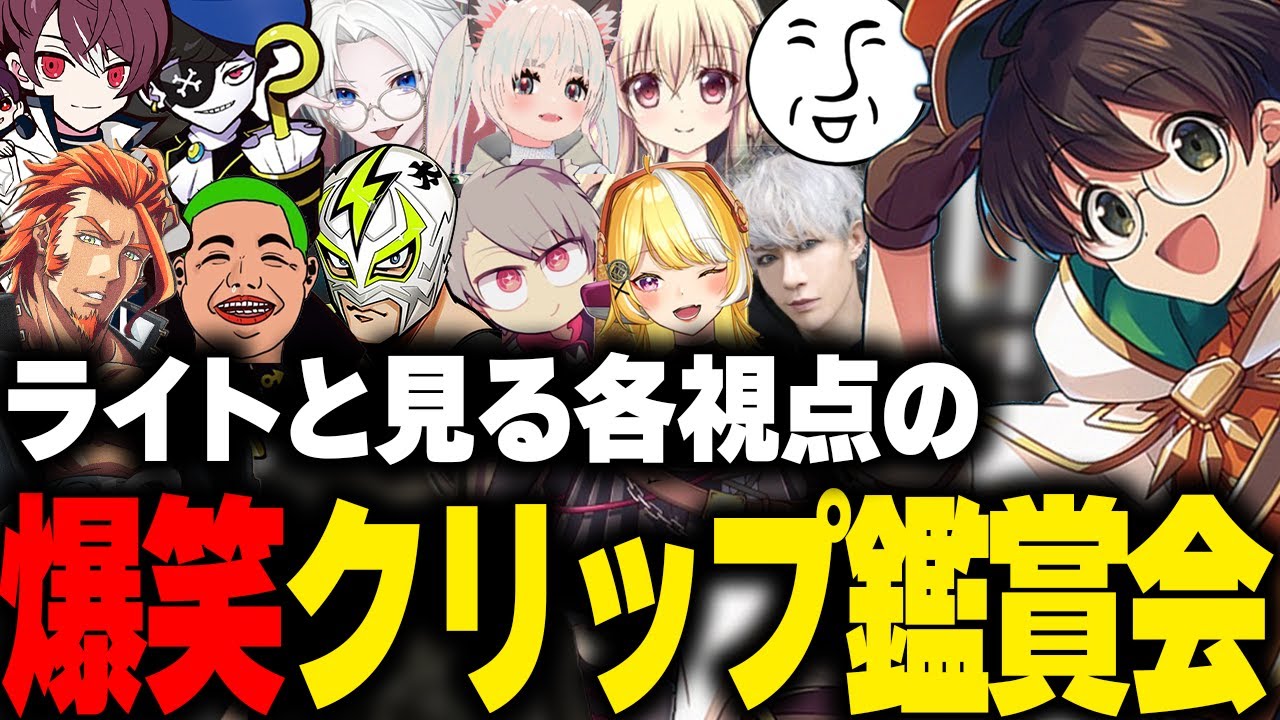 ストグラの爆笑クリップ鑑賞会をしたり嬉しいお知らせを発表をするライト【GBC 餡ブレラ MOZU 切り抜き】