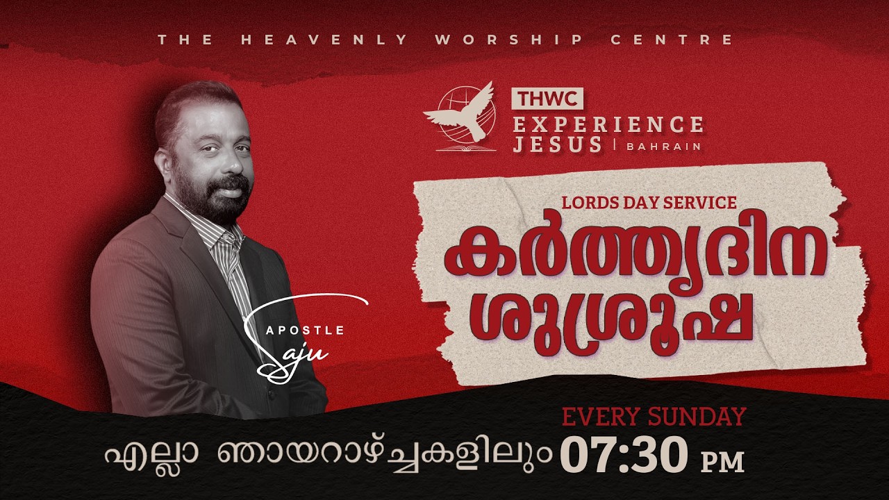 THWC Bahrain | 2026 – Year of Earnest Prayer | കർത്തൃദിന ശുശ്രൂഷ | Apostle Saju | 08/02/2026