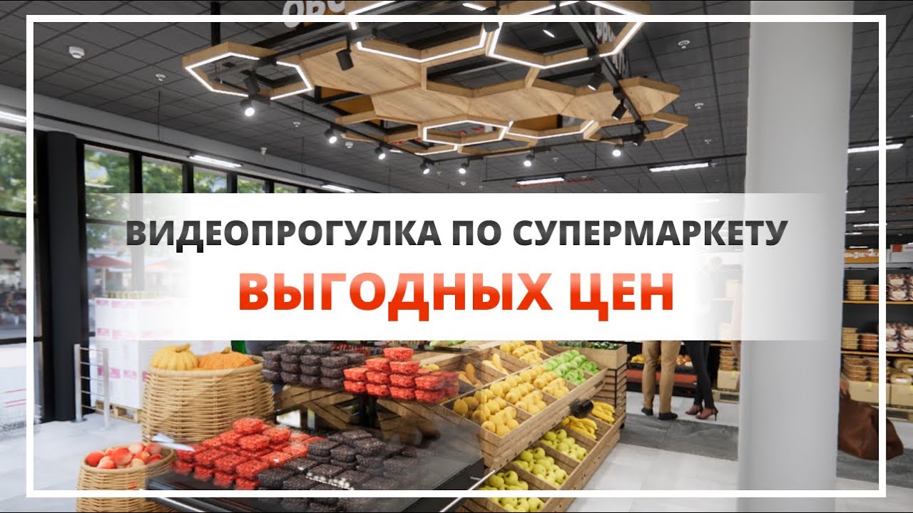 Визуализация магазина выгодных цен