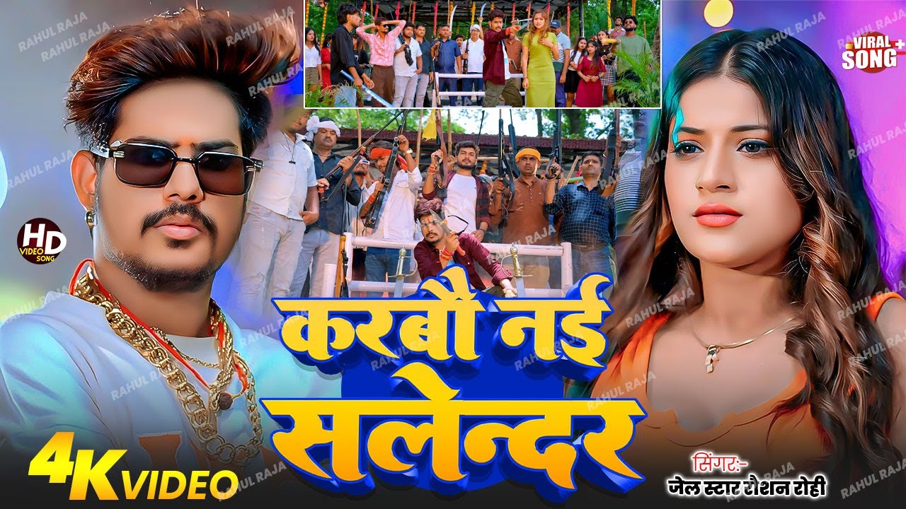 #video | Video#Raushan Rohi रंगदारी#मगही | करबौ नई सलेंडर  |#Srishti Bharti| maghi Rangdari song
