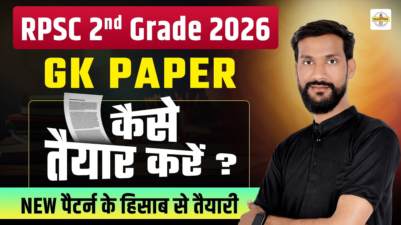 RPSC 2nd Grade 2026 🚨 | RPSC 2nd Grade GK Preparation Strategy | GK New Pattern की तैयारी कैसे करें?