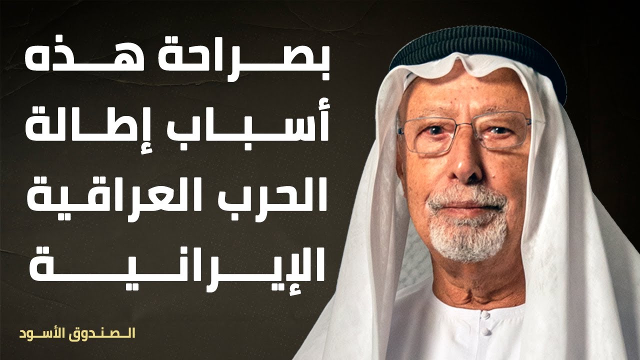 بصراحة هذه أسباب إطالة الحرب العراقية الإيرانية