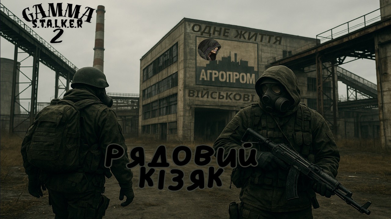 👨‍✈️Рядовий КіЗЯК(Військові)👨‍✈️Stalker GAMMA 0.9.4 + RE:DONE💔Одне Життя💔👨‍✈️2👨‍✈️