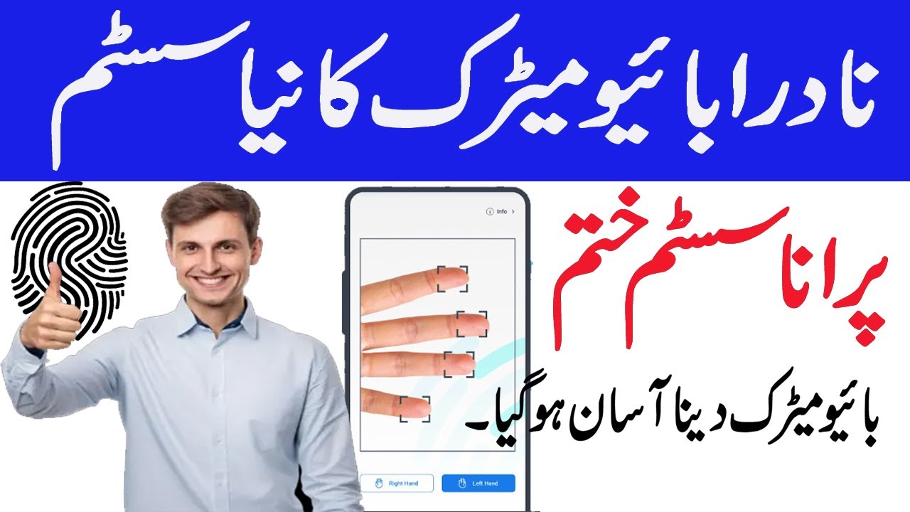 How to Verify Blood Relative Fingerprint through Pak identity app|Nadra Digital Attestation