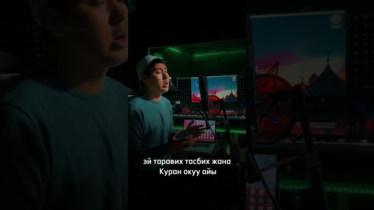 Тасбих Таравих Нияз Абдыразаков