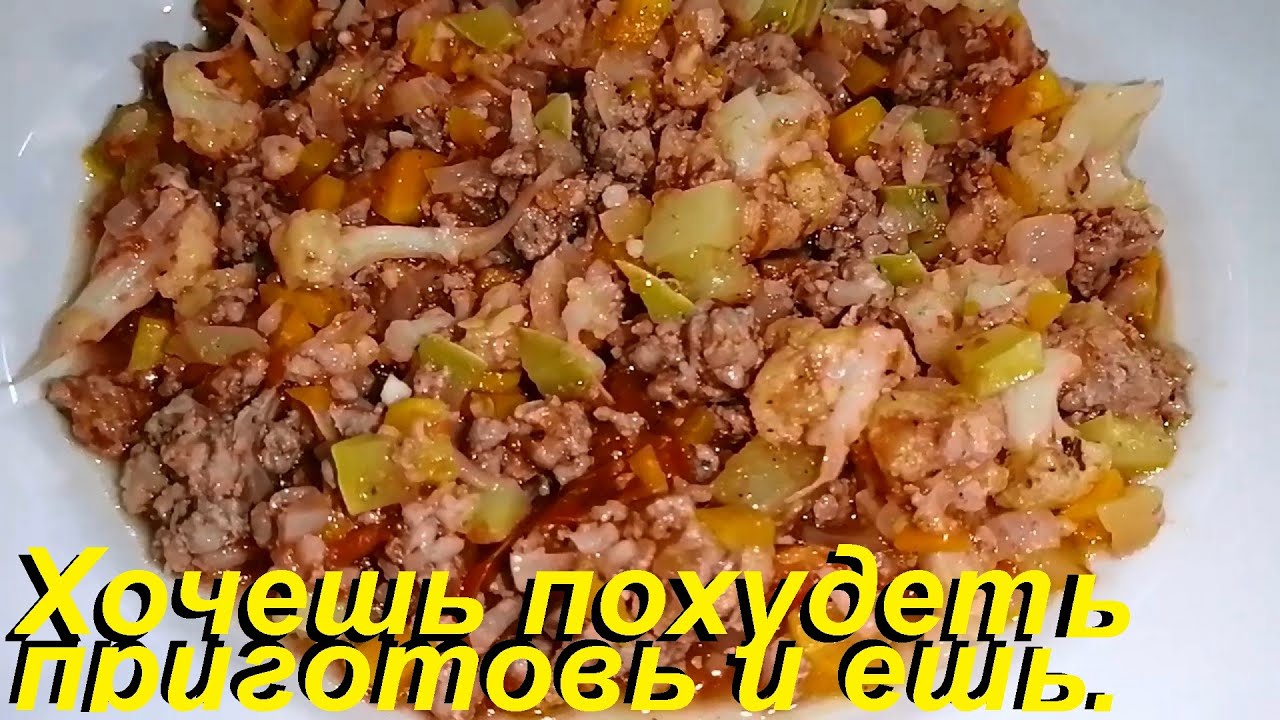 ДВА РЕЦЕПТА С ФАРШЕМ, ОЧЕНЬ ВКУСНО, на каждый день. ЕШЬ И ХУДЕЙ. Для снижения веса. Мало ккал.