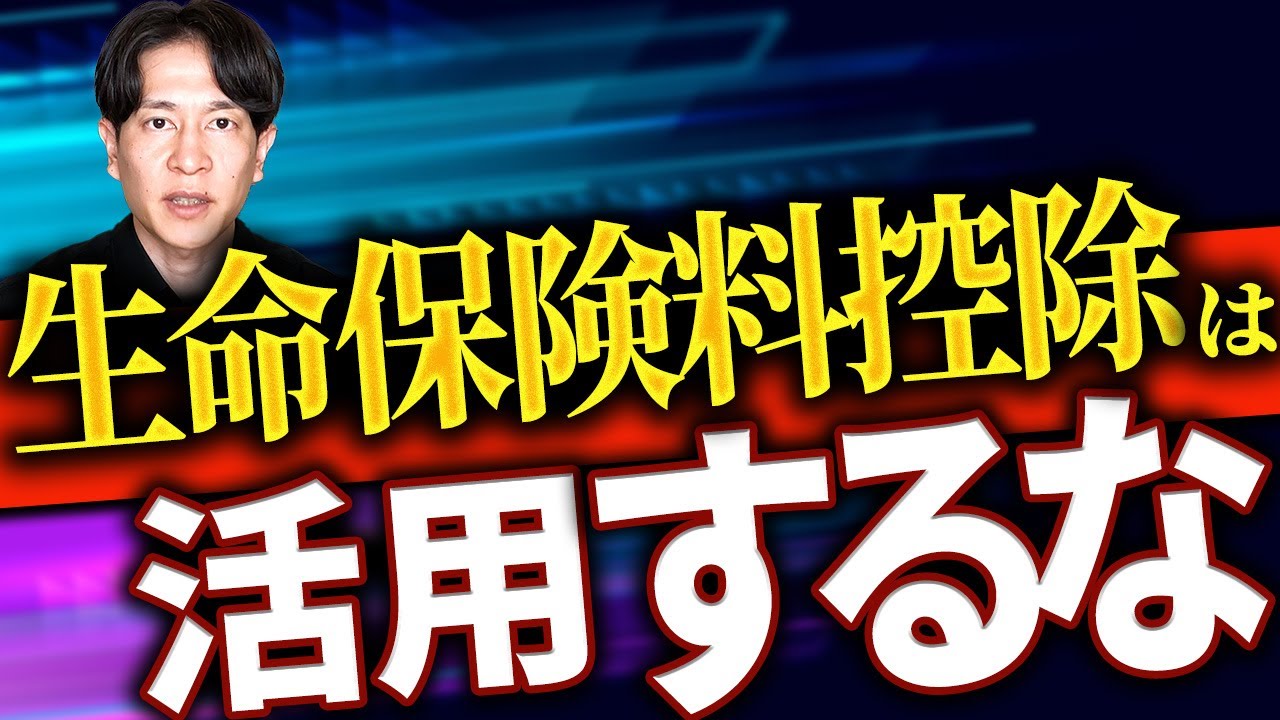 生命保険料控除で結局いくら戻ってくるのか？