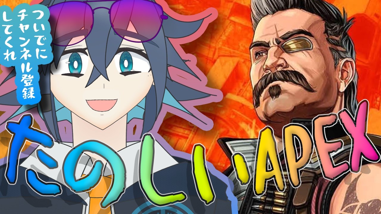 【APEX legends】ﾅｯｺｰ!ﾅｯｺｰｼﾞｬﾝﾌﾟ!ﾊｰﾄﾞﾅｯｺｰ!【VTuber/ENGOK/初見歓迎/ FM_Nomura_VT 】