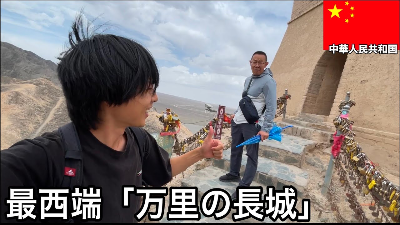 万里の長城の一番端っこはどうなってるのか？シルクロードの要所へ。【in 嘉峪関】