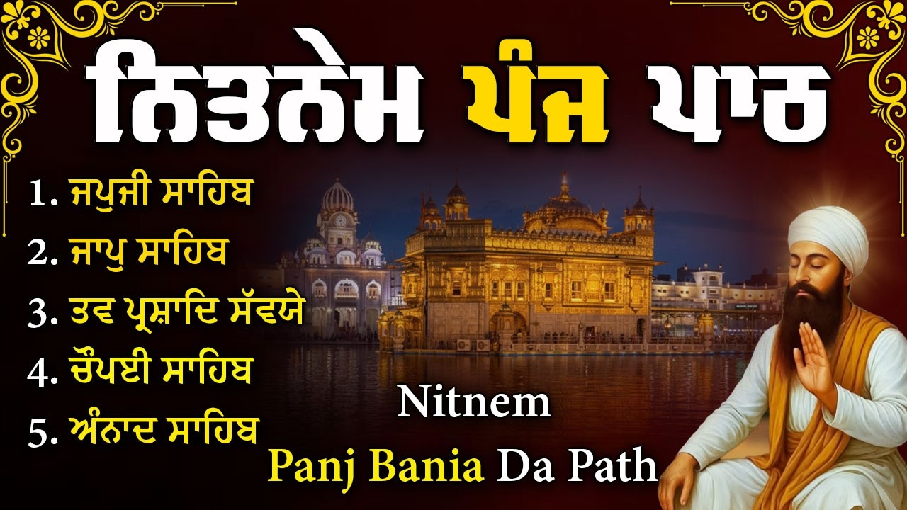 ਨਿਤਨੇਮ ਪੰਜ ਪਾਠ | Nitnem Sahib Da Paath | Bhai Bikramjit Singh Ji | ਸਵੇਰ ਵੇਲੇ ਦੀ ਅਰਦਾਸ#gurbani#ਨਿਤਨੇਮ