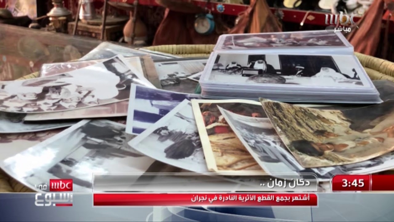 دكان زمان .. أشتهر بجمع القطع الأثرية النادرة في نجران