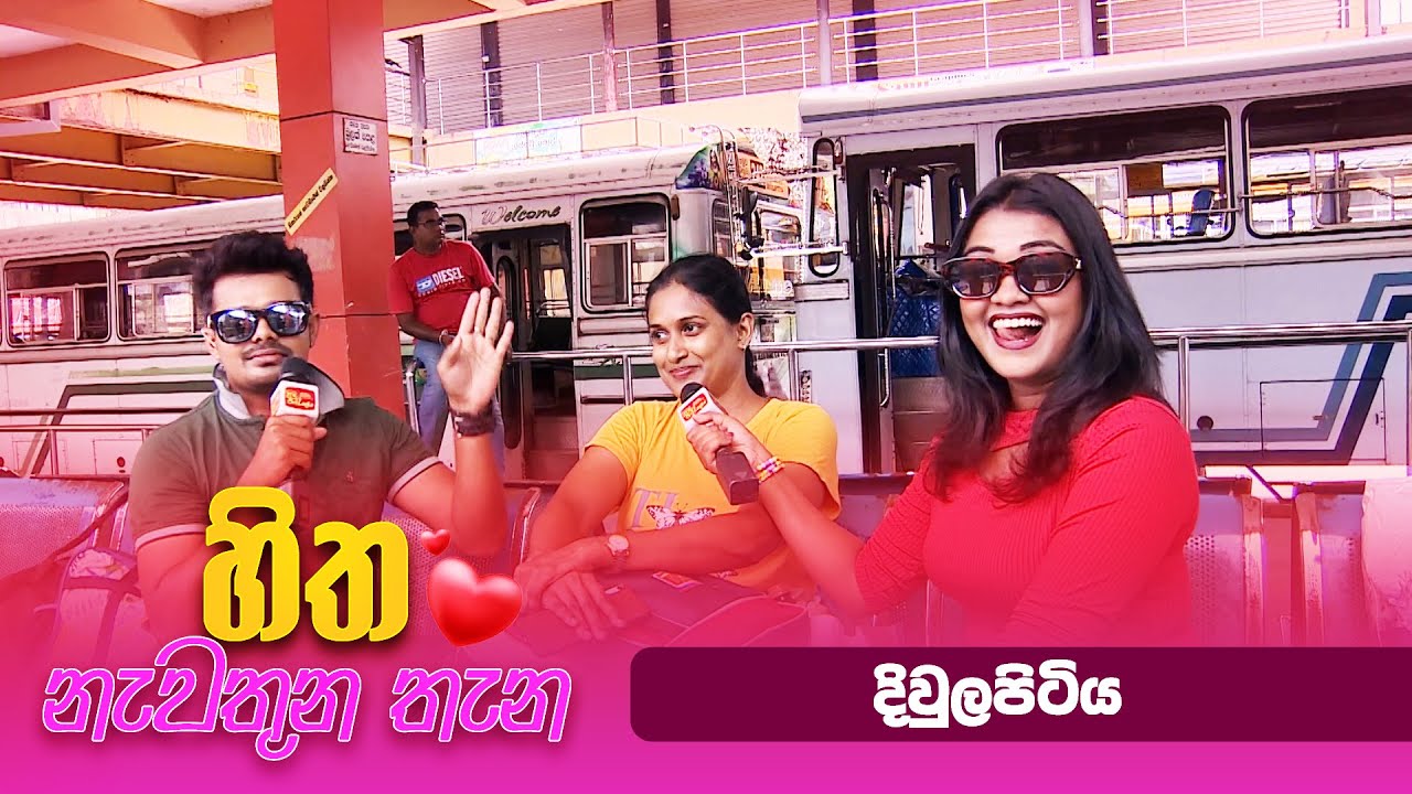 Hitha Nawathuna Thana - (2024-05-12) | ITN