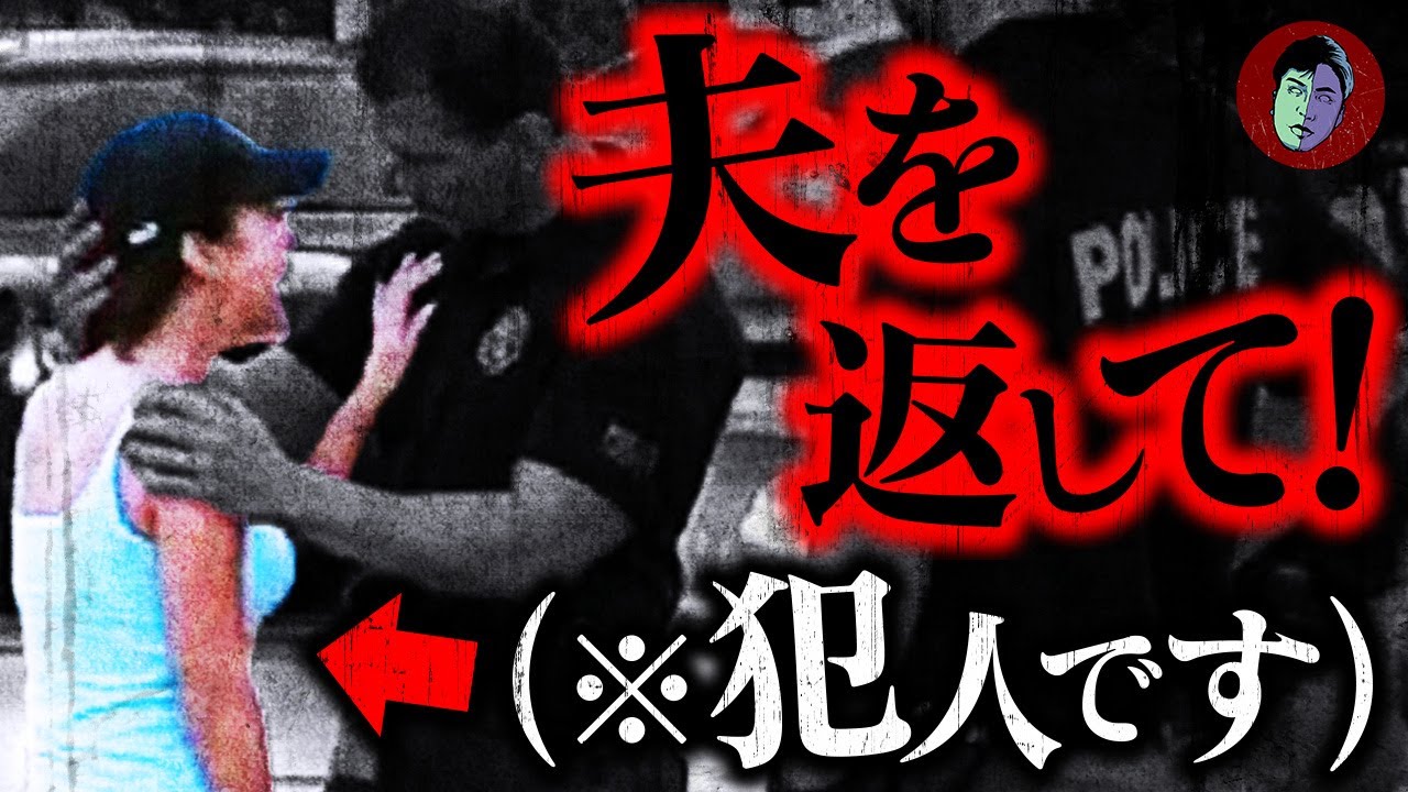【唖然】夫を殺し悲しむフリする妻…間抜けすぎる末路とは