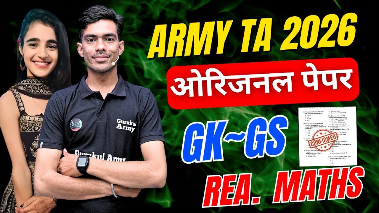 Army TA  Exam 18 January Paper  2026 | Army GD Paper 2026 | Army New Vacancy 2026