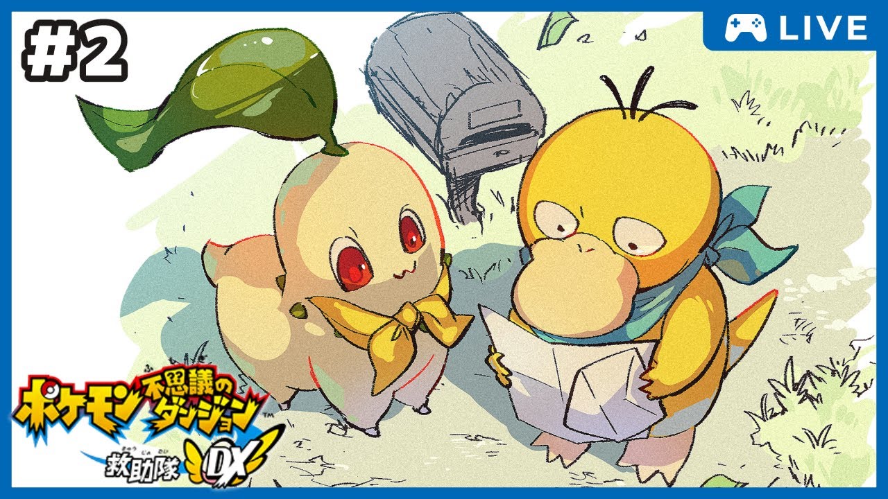 【救助隊DX】いくぞ我らチーム「600族」！ほんとに600族出てくるのは聞いてない【ポケモン不思議のダンジョン】#02