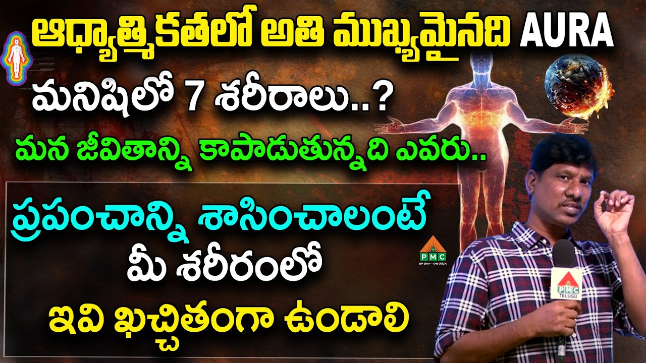 ప్రపంచాన్ని శాసించాలంటే మీ శరీరంలో ఇవి ఖచ్చితంగా ఉండాలి | Yogi Bhava Ep 16 | AURA PART 01 | OU RAMU